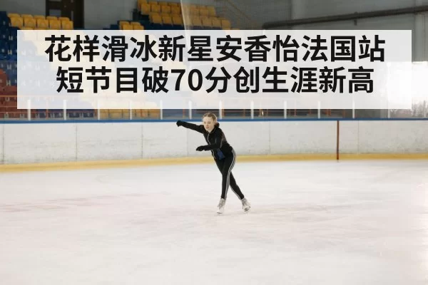 figure skater performance