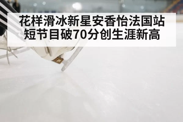 ice skating rink
