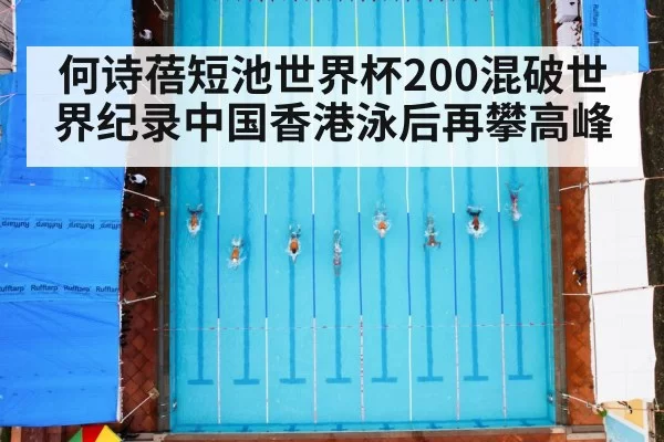 swimming pool race