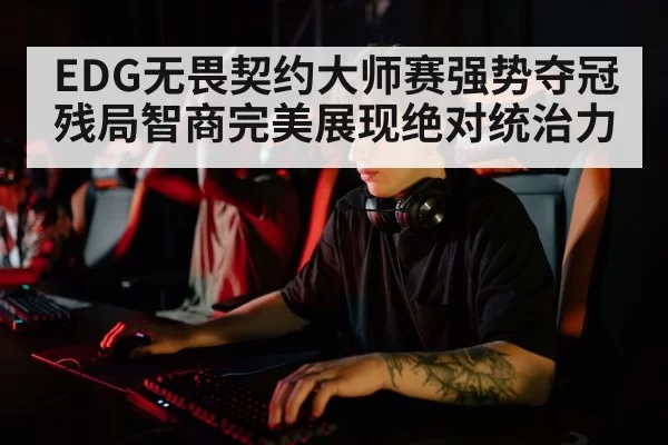 esports player focus
