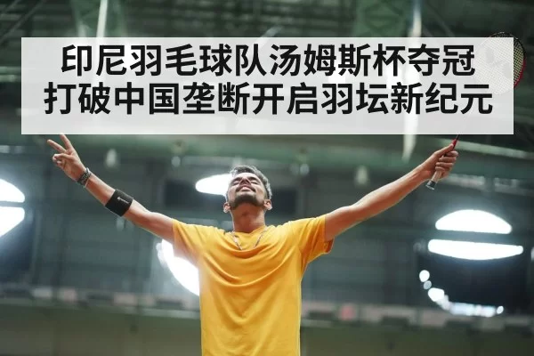 badminton stadium crowd celebration