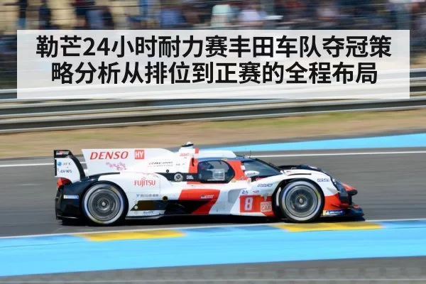 Toyota endurance race car